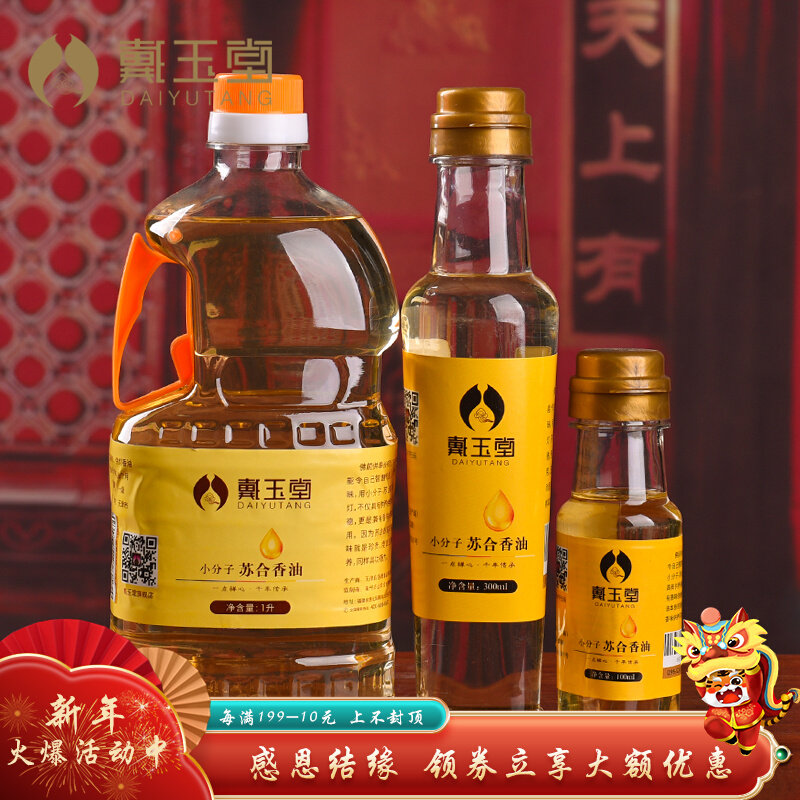 Dai Yutang lamp oil for Buddha lighting oil household smokeless small molecule Suhe environmental protection sesame oil butter lamp for Buddha lamp