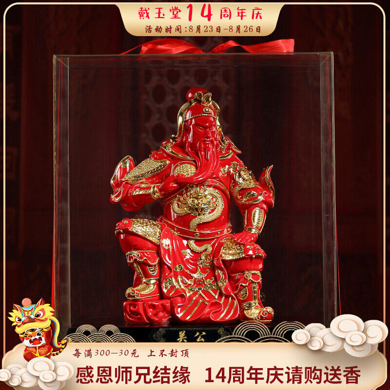 Dai Yutang Ceramics < Wen Guan Gong Lacquer Line Sculpture > Wu Caishen Statue of the Statue Shop Opening Gift Pendulum