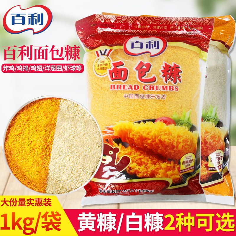 Bailey bread bran household with 1 kg fried chicken wrapped powder crumb pumpkin for commercial large packaging