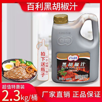 Bailey black pepper juice 2 3kg commercial black pepper sauce steak sauce black pepper sauce