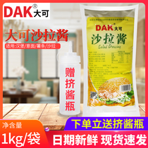 Big Ke sweet type 1kg salad dressing fruit vegetable salad sushi meatball pancake hamburger sauce