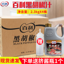Gabriel Black Pepper Sauce 2 3kg * 4 bucket black pepper sauce black pepper steak beef pasta grasping cake barbecue rice