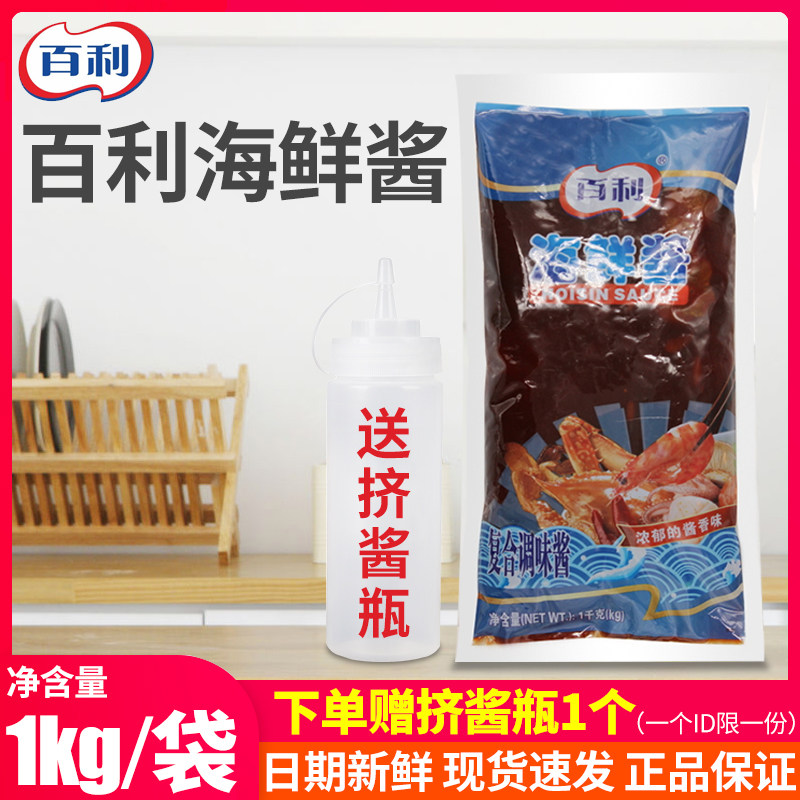Bailey Seafood Sauce 1kg Hand cake sauce sauce sauce baked meat pot pizza baking raw materials merchant
