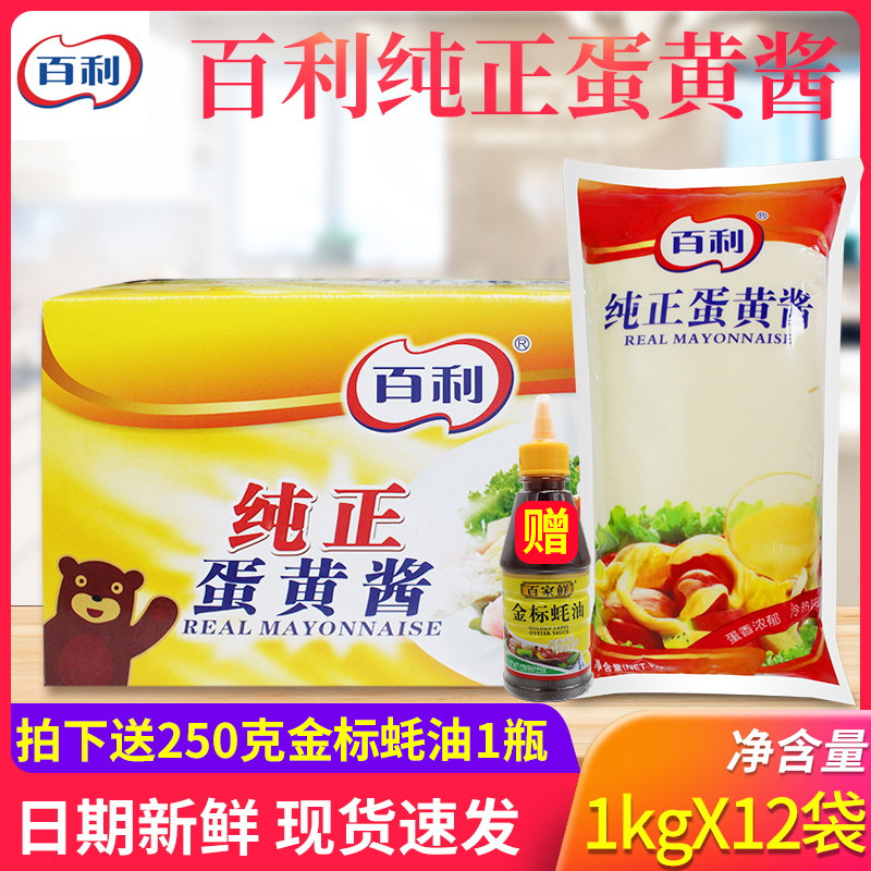 Baili Pure Mayonnaise 1kg × 12 Bags of Burger Vegetables and Fruits Baked West Fast Special Multi-Province