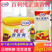 Bailey pure mayonnaise 1kg × 12 bags of hamburger vegetables and fruits baking West Express dedicated multi-province