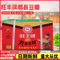 Authentic Wangfeng brand red oil Pixian bean paste 10kg20kg of fine sauce Pixian bean sauce Sichuan vegetable
