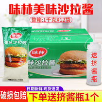 Meilin delicious salad dressing whole box 1kg × 12 bags catering restaurant chain restaurant cake shop many provinces