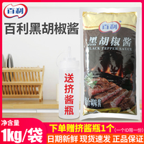 Bailey 1kg black pepper sauce spaghetti sauce beef fillet sauce