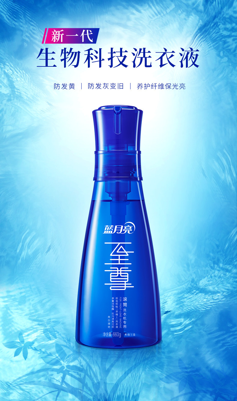 蓝月亮 7色至尊超浓缩洗衣液 660g*7瓶 可洗577次 图3