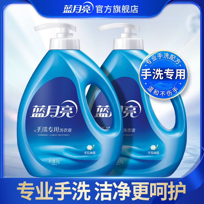 Blue Moon Laundry Detergent Hand Washing Machine Wash Jasmine Clear Aroma To Oil Spot Gentle Without Hurting Hands To Bloodstains Grease Stains Collar Stains