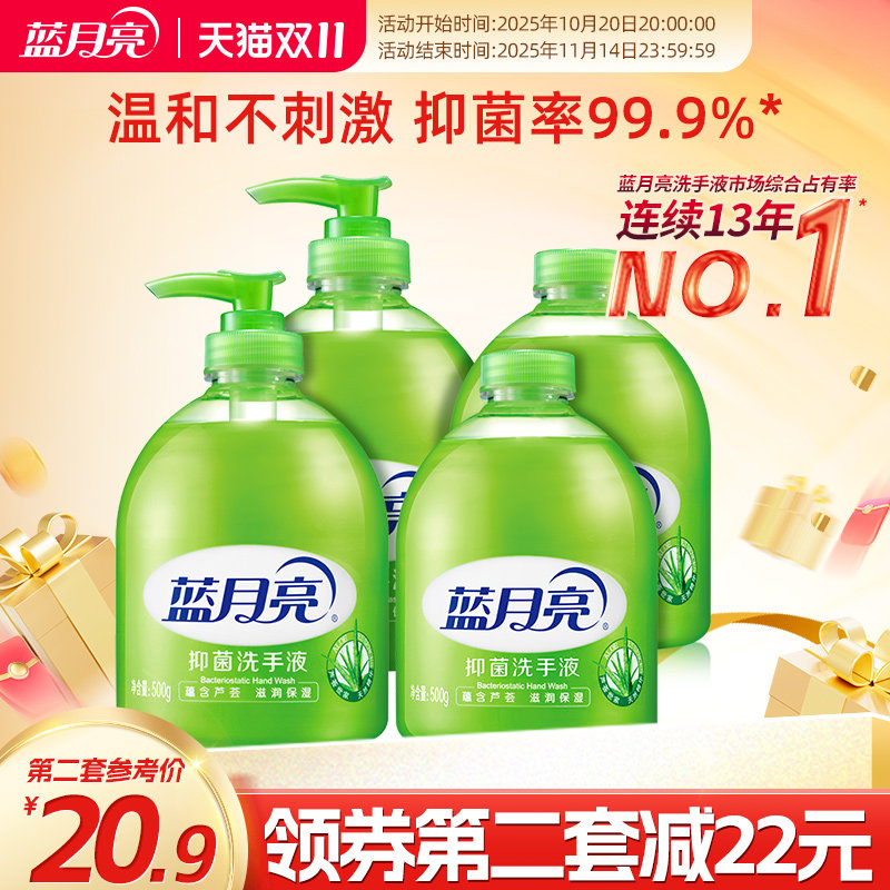 蓝月亮洗手液抑菌芦荟温和滋润补充装家用按压瓶多规格官方旗舰店