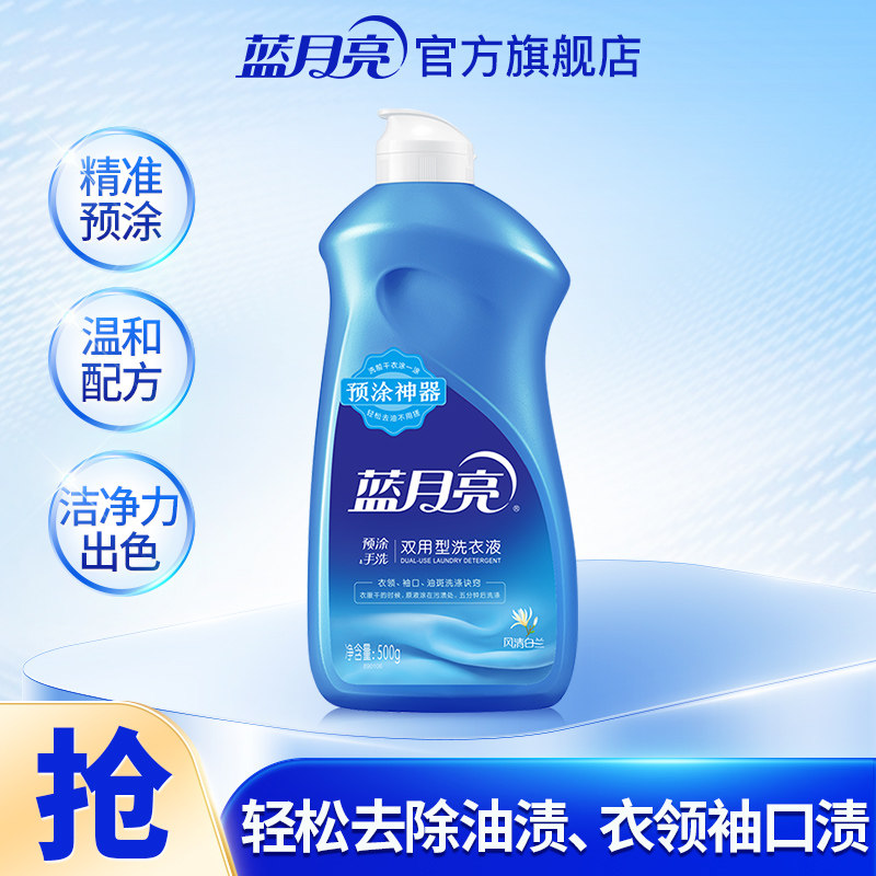 蓝月亮机洗神器500g手洗专用洗衣液白色衣物内衣内裤清香洗衣液