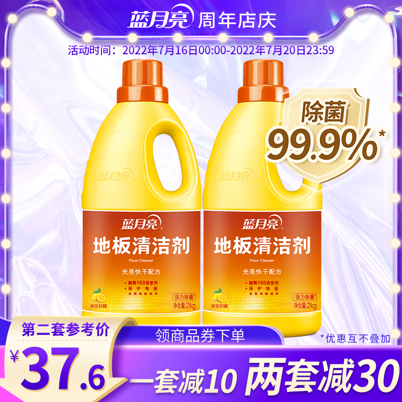Blue Moon Flooring Cleaners 2kg * 2 Home Tile Wood Flooring Germicidal Trailers Special Floor Cleaning Agents