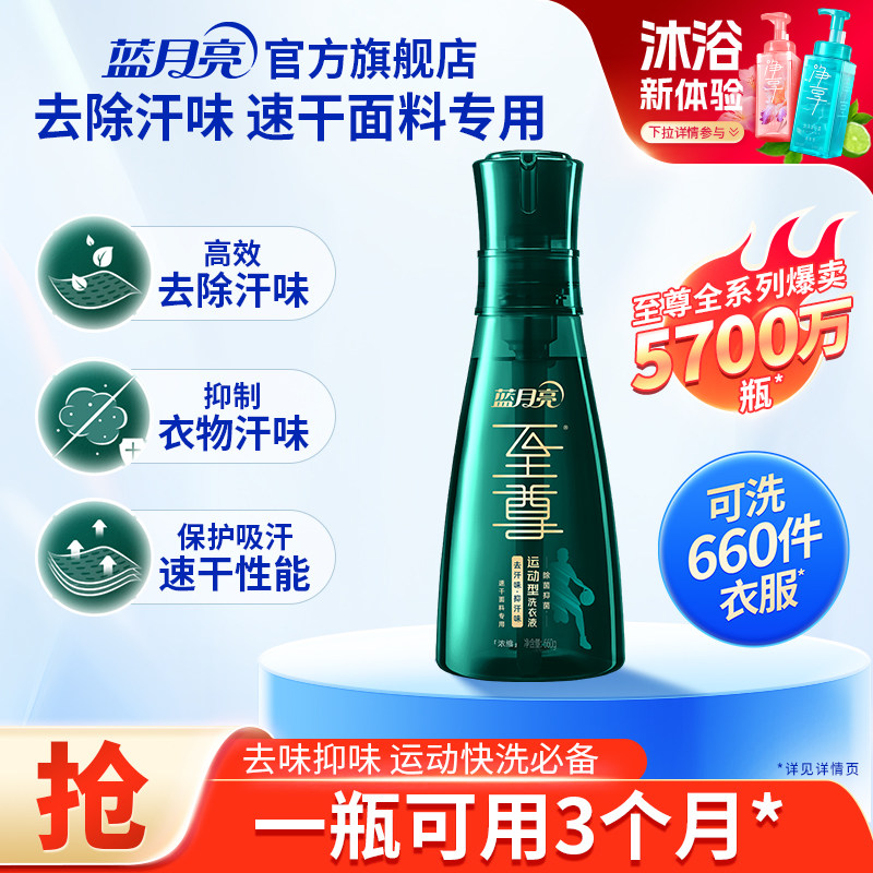 蓝月亮至尊运动型浓缩洗衣液茶香单瓶 去汗味抑汗味护衣家用正品