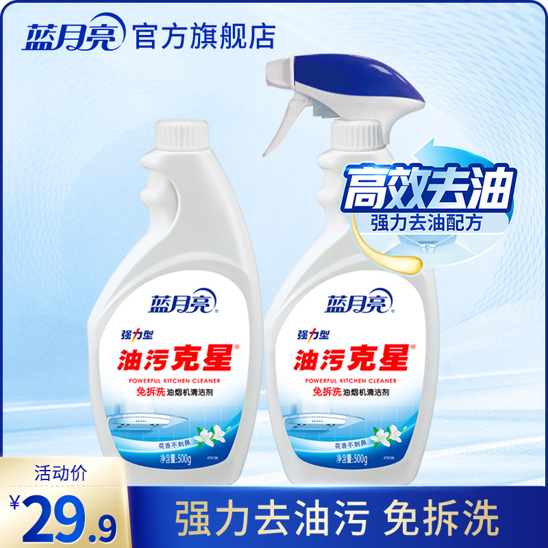 Blue Moon range hood cleaner 500g * 2 bottles of kitchen oil stain Buster powerful degreasing artifact free of disassembly and washing