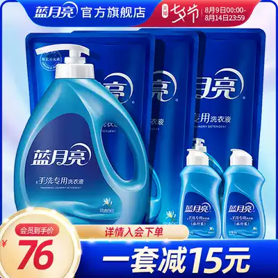 Blue moon laundry detergent hand wash underwear underwear special cleaning bottle refill pack Brand Lanxiang official website