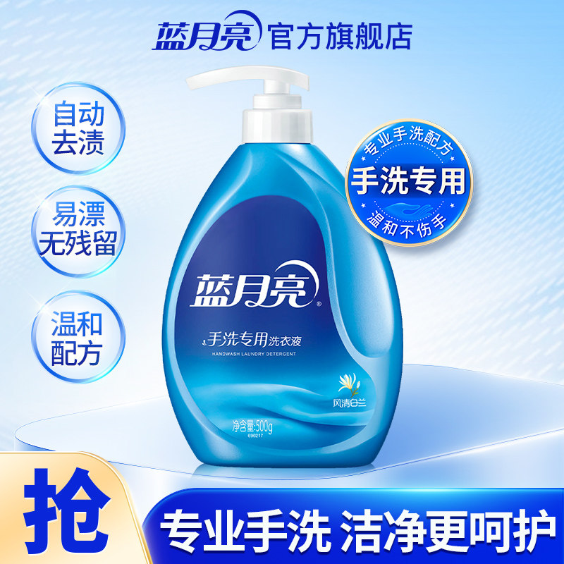 蓝月亮洗衣液手洗洗衣液500g瓶装 泵头按压手洗专用正品包邮