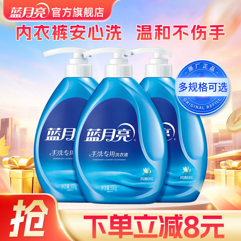学生专用手洗洗衣液 蓝月亮白兰香洗衣液组合 去血渍贴身衣物清洗