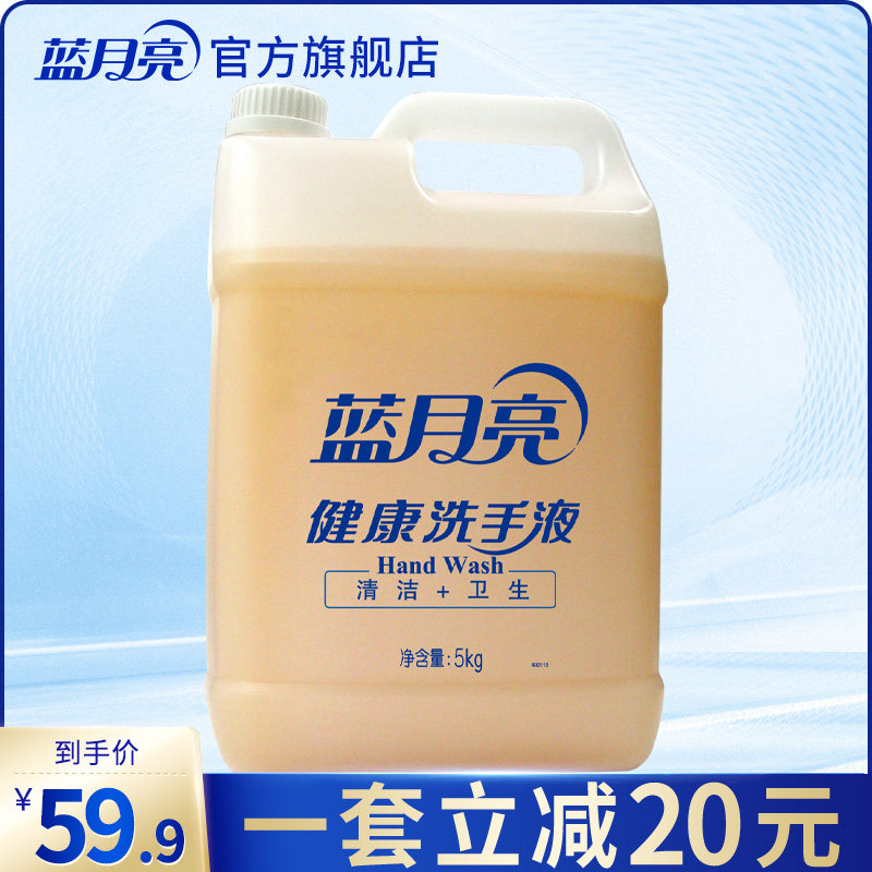 Blue moon hand sanitizer household decontamination large bottle barrel 5kg refill the official flagship store spot