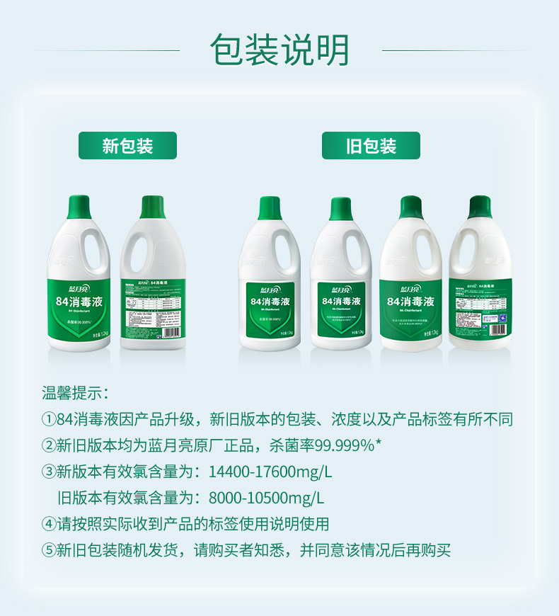 蓝月亮 84消毒液 杀菌消毒1.2kg*4瓶 图6