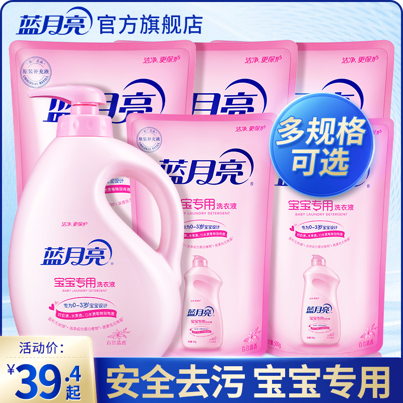 Blue Moon Baby Laundry Detergent Baby Kids Special Clean and Gentle Decontamination Free Fluorescent Agent Bottle Bag