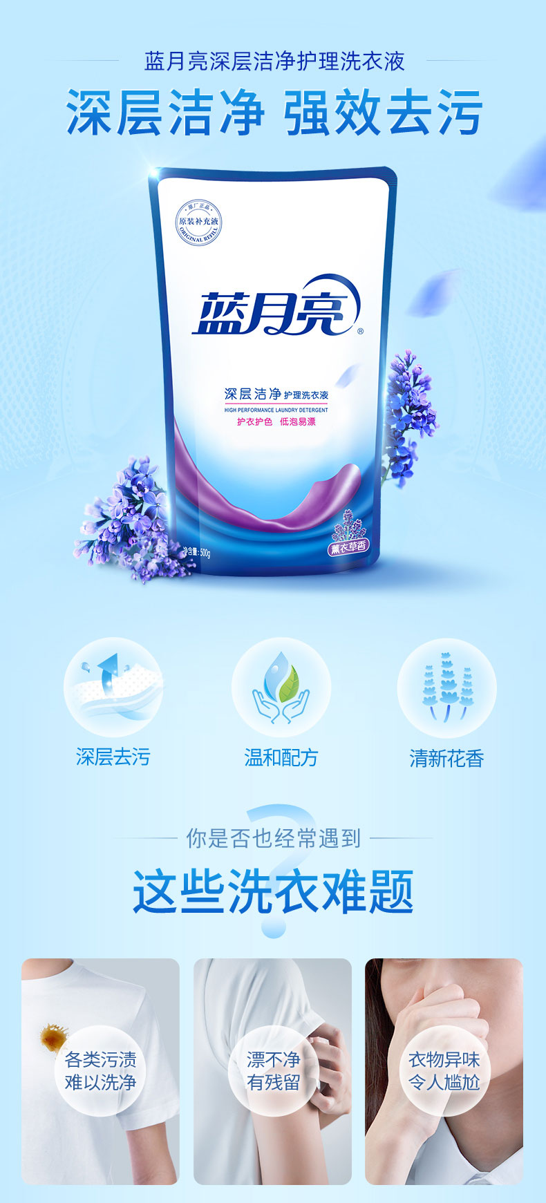 蓝月亮 深层洁净洗衣液 500g*12袋 薰衣草香 图2