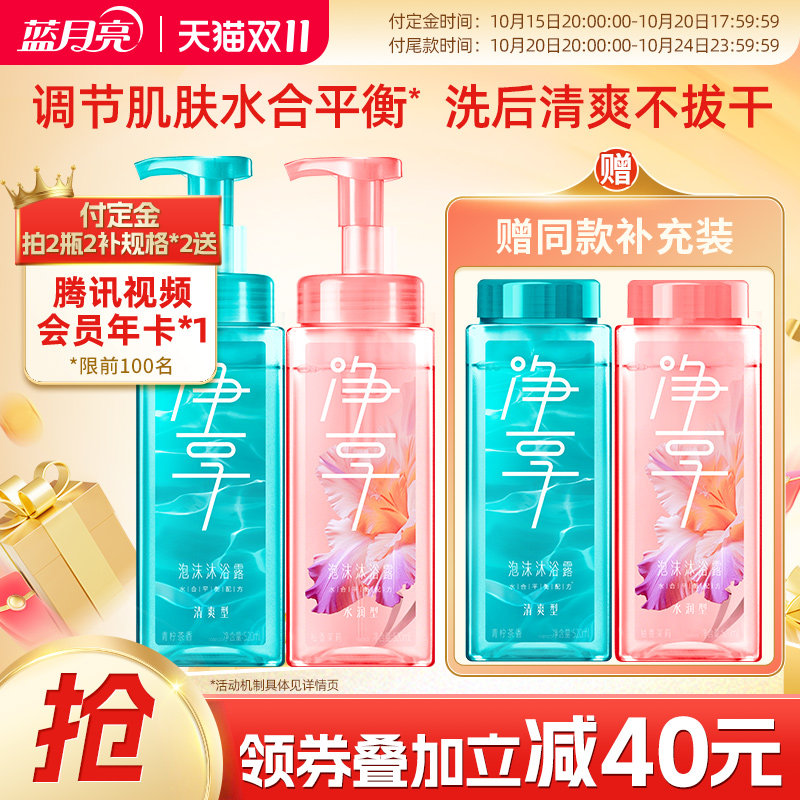 【抢拍2套付定送年卡】蓝月亮净享泡沫洗澡沐浴露 男女滋润保湿