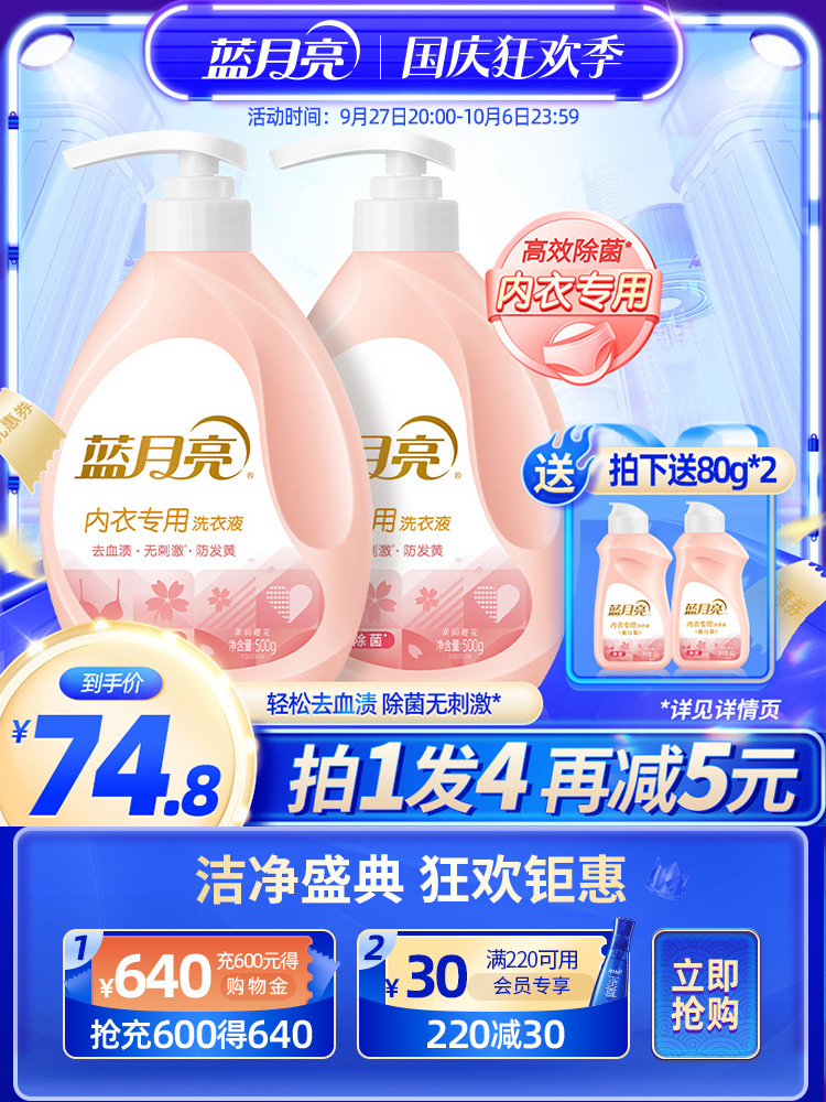 蓝月亮内衣专用洗衣液手洗男女士内裤底裤清洗液除菌去血渍旗舰店
