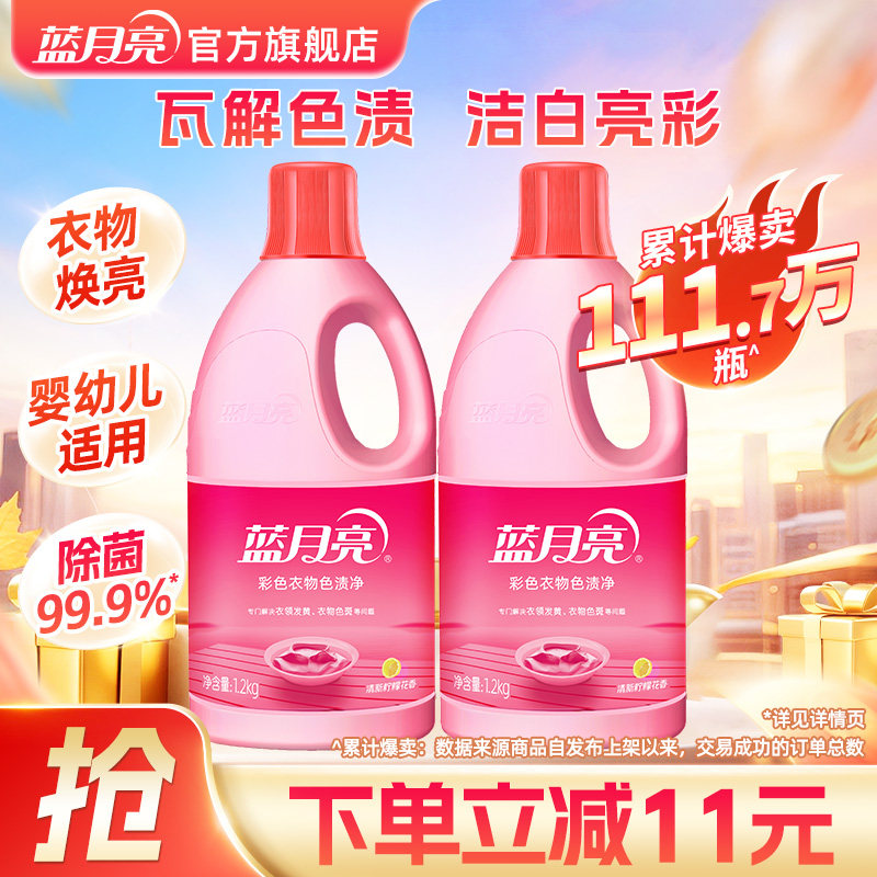 蓝月亮彩漂彩色衣物色渍净2瓶组合 彩色衣物通用还原彩色衣服