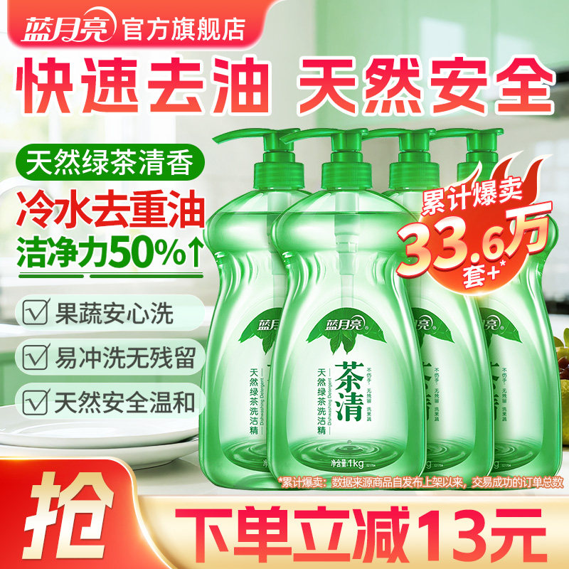 蓝月亮洗洁精1kg多规格天然绿茶洗洁精食品可用果蔬餐具清洗
