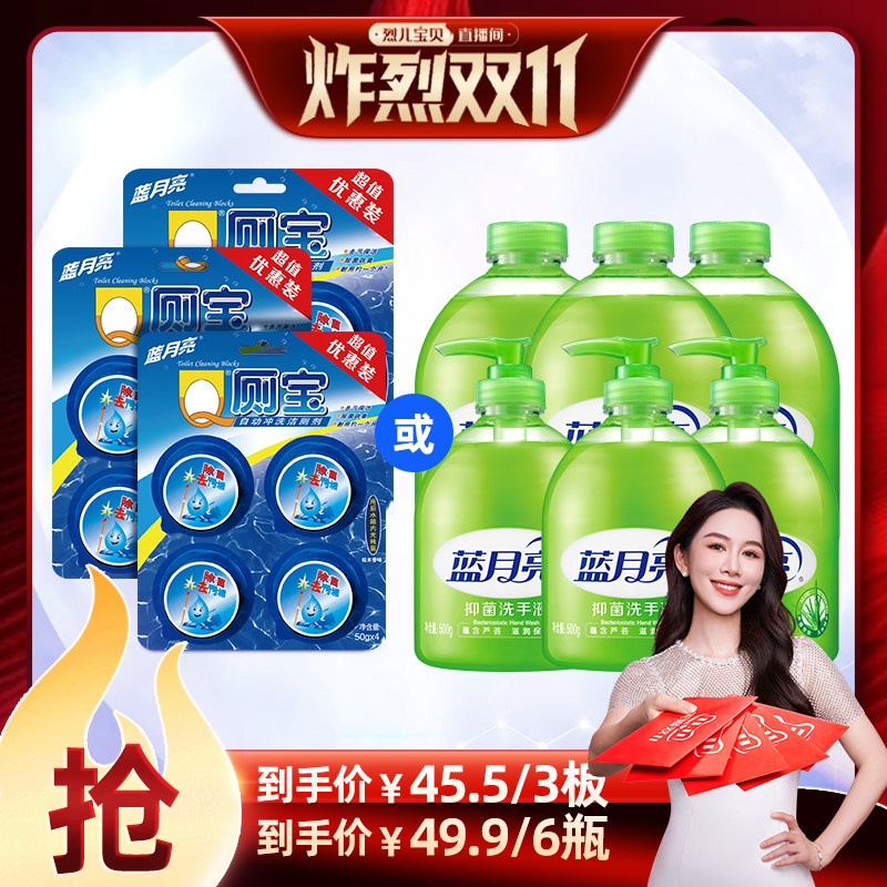 【烈儿炸烈双11】蓝月亮抑菌洗手液芦荟Q厕宝去异味