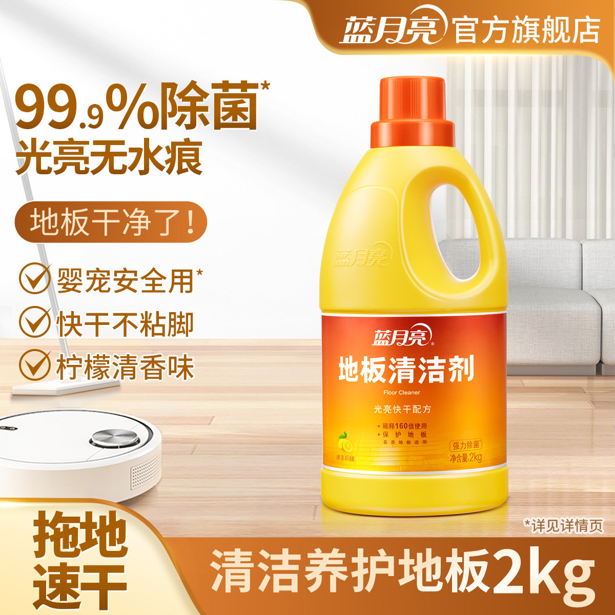 蓝月亮地板清洁剂2kg 家用瓷砖木地板除菌 拖地用地板清洗剂