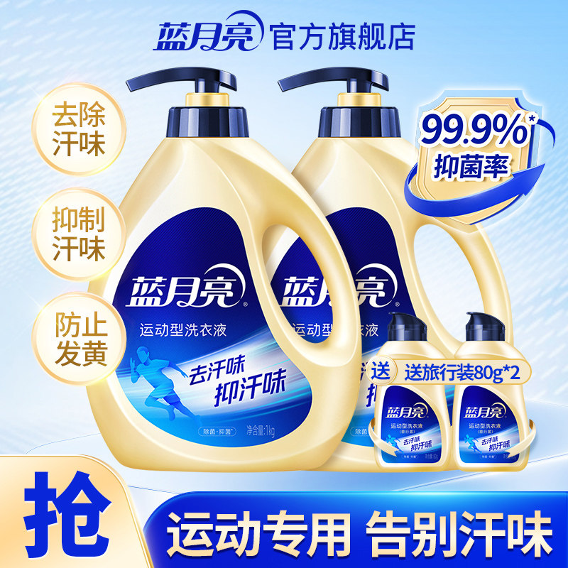 蓝月亮洗衣液运动除菌去汗味男士长效1kg*2瓶学生用正品