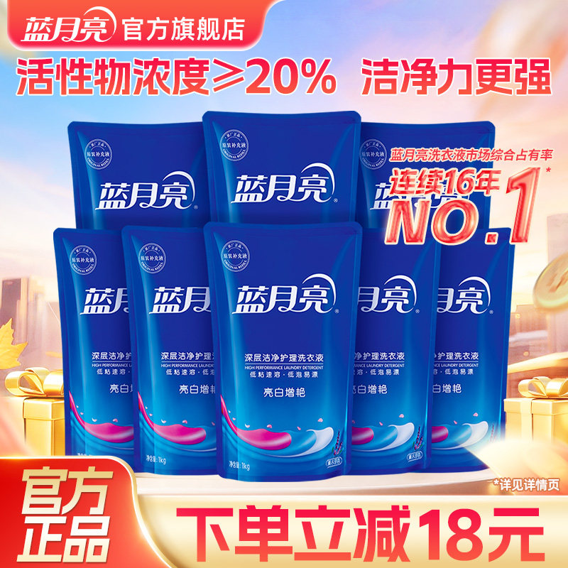 蓝月亮洗衣液补充装袋装薰衣草香氛家用补充液替换官方旗舰店正品