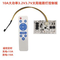 15A 고전력 원격 제어 500 와트 3.2V3.7V 태양 광 가로등 회로 기판 태양 광 제어 드라이버 보드