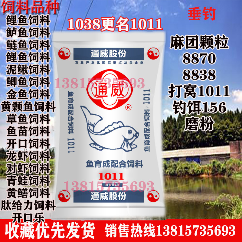 Tongwei fish feed carp perch 156 yellow bone fish goldfish crucian carp water spray loach puffed material nest fish pond 191