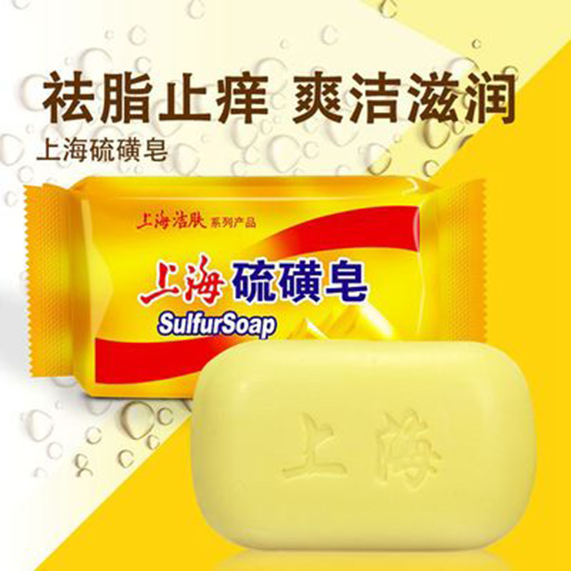 Sulphur yellow soap bacteriostatic anti-itch Shanghai oil control Go to mite Mite Back Bath Soap Wash Face Men And Women 5 Pieces