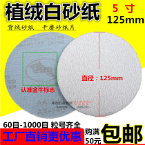 Taurus 5 inch disc flocking sandpaper polishing sand self-adhesive brushed sand leather back velvet dry grinding 125mm