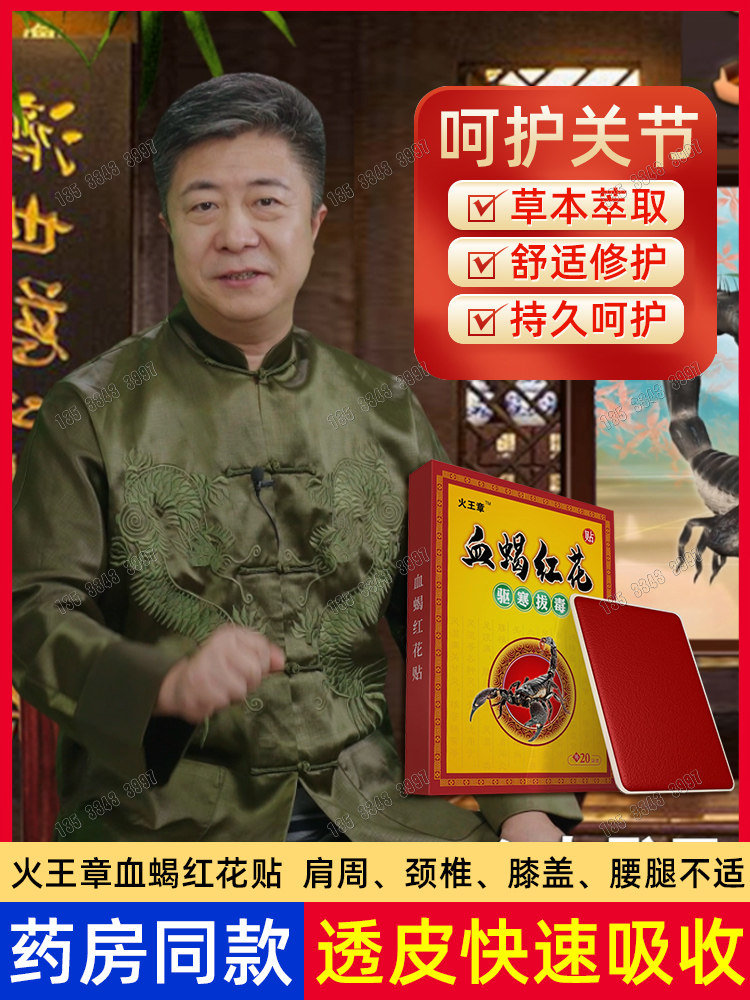 火王章血蝎红花贴姜黄三七贴艾草贴药膏膝盖热敷关节颈椎贴发热贴值得买吗?_塑身按摩贴_淘宝美妆网