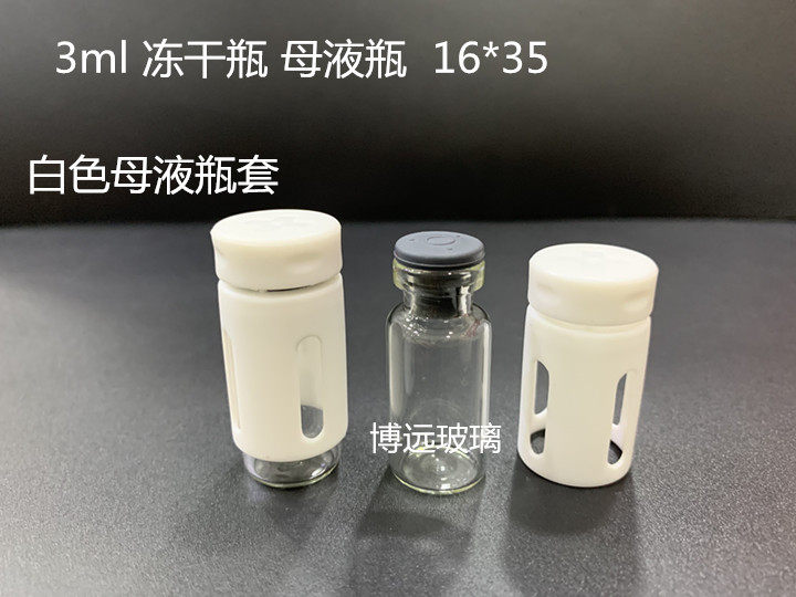 3ml lyophilized bottle mother liquor bottle mother liquor bottle sleeve suitable for lyophilized powder lyophilized balls original liquid essence