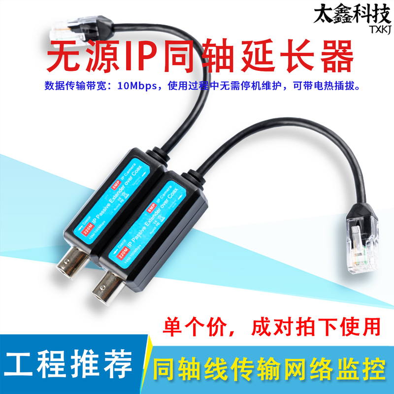 Passive Ip Extender Network Surveillance Camera to 75-5 Coaxial Cable Transmitter 200m Cable Free Shipping Passive Ip Extender Network Surveillance Camera to 75-5 Coaxial Cable Transmitter 200m Cable Free Shipping