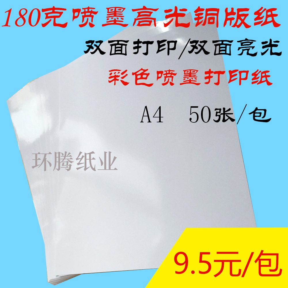 180 gr double-sided copper version paper high light color spray paper A4 color inkjet photocopy paper bronze plate paper photo paper photo paper