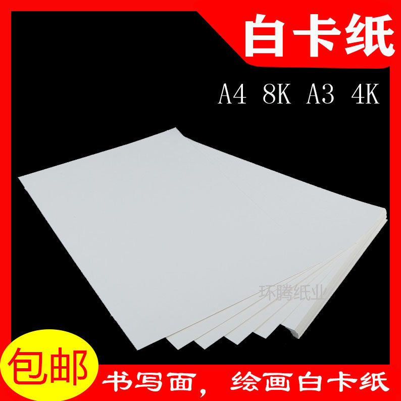 White cardboard drawing paper 4 open handmade hard cardboard thick A4 white children's drawing paper a3 hand copy newspaper art special paper