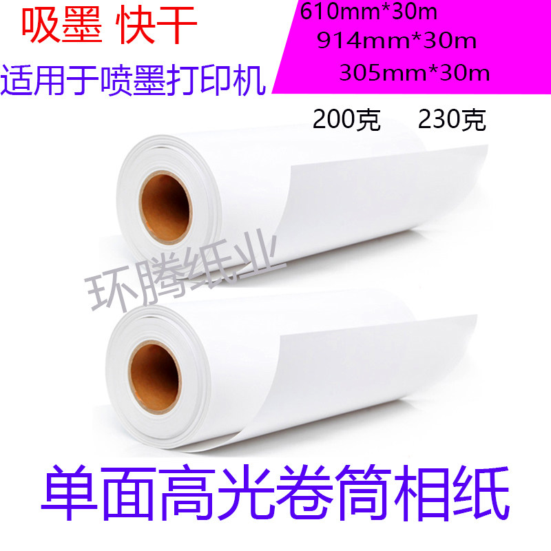 230g High Light Phase Paper Roll Photo Paper 610 Color Inkjet Print Photo Paper Roll 914mm * 30 m