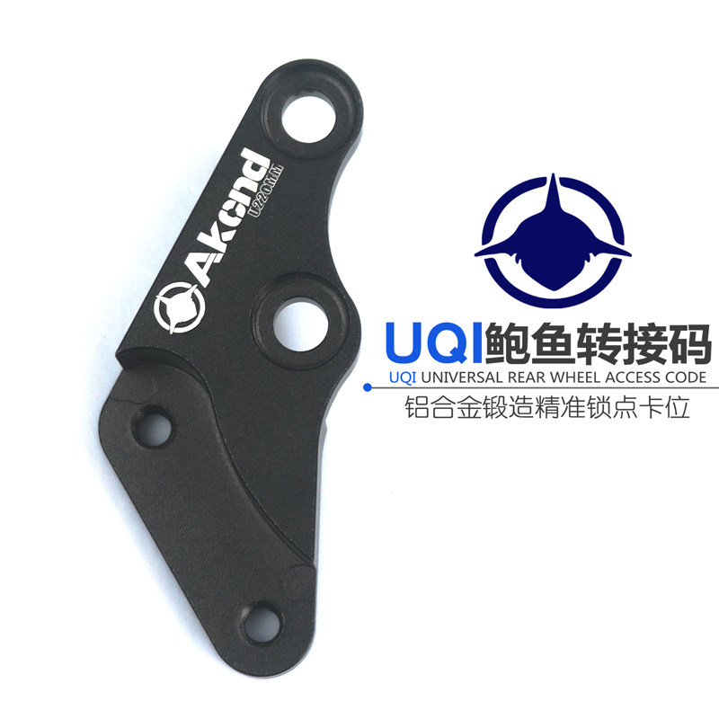 AKcnd transfer code modified calf US U1 UQi U a MQi2 front big abalone link code 220MM disc