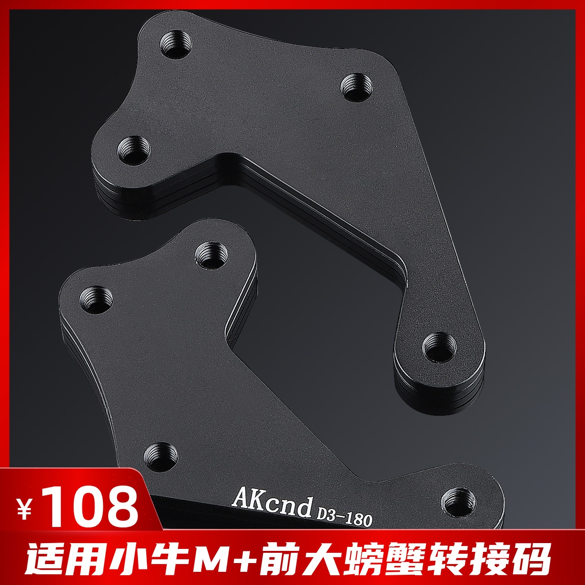 AKcnd Connector Code modifies Mavre MQi MQi1 before the crab caliper link code M 180MM disc brake