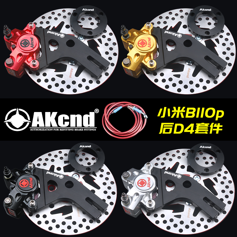 AK crab calipers upgrade millet B110 C90 disc brake accessories E80 E110L 125 E200 front and rear brakes