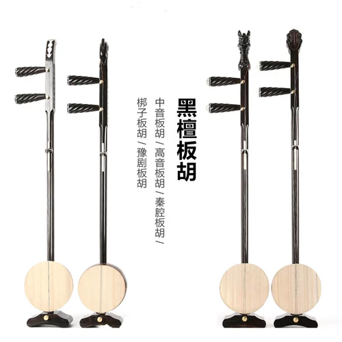 Байтхолдвуд Требл, Цинцян Юй оперная, гангзи розовой дерево куриные крылышки