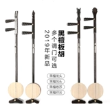 Байтхолдвуд Требл, Цинцян Юй оперная, гангзи розовой дерево куриные крылышки