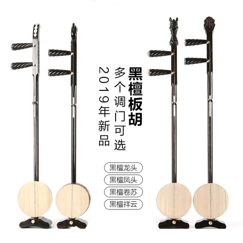 Байтхолдвуд Требл, Цинцян Юй оперная, гангзи розовой дерево куриные крылышки